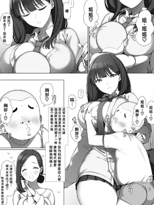 [K-てん] クールJKは仕方なくエロガキの性欲処理をする [K个人汉化]_0005