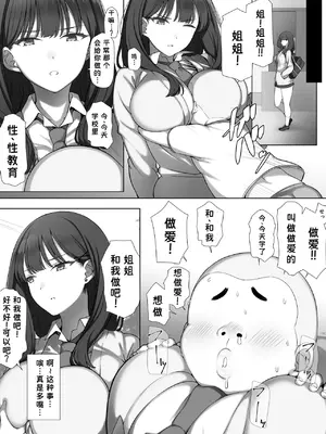 [K-てん] クールJKは仕方なくエロガキの性欲処理をする [K个人汉化]_0010