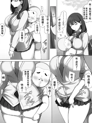 [K-てん] クールJKは仕方なくエロガキの性欲処理をする [K个人汉化]_0012