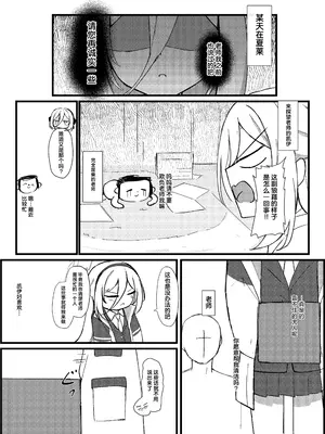 [エナガ島 (ぜれふ)] ケイちゃんは先生の事がキライらしい (ブルーアーカイブ)｜凯伊酱似乎不是很喜欢老师这件事 [紫藤汉化组] [DL版]_0003