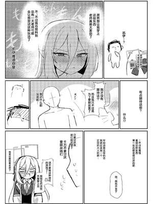 [エナガ島 (ぜれふ)] ケイちゃんは先生の事がキライらしい (ブルーアーカイブ)｜凯伊酱似乎不是很喜欢老师这件事 [紫藤汉化组] [DL版]_0005
