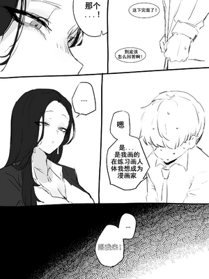 [kkan] 선생님한테 야짤 들키는 망가被老师抓到画她的色图[中国翻译][无修正]_05