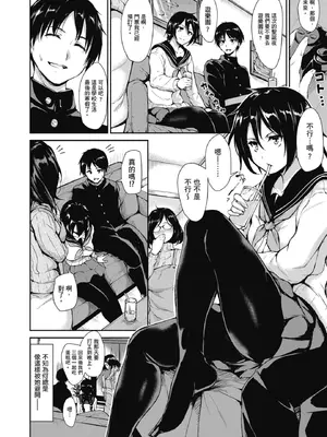 [立花オミナ] 秘め事は一つの嘘から [中国翻訳] [無修正]_002