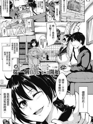 [立花オミナ] 秘め事は一つの嘘から [中国翻訳] [無修正]_001