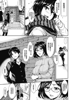 [立花オミナ] 秘め事は一つの嘘から [中国翻訳] [無修正]_003
