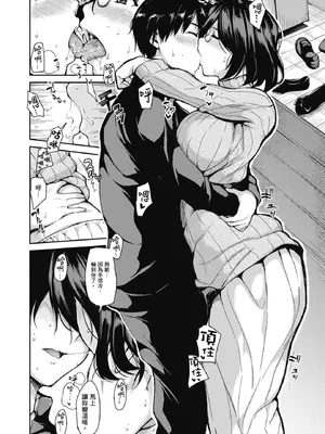 [立花オミナ] 秘め事は一つの嘘から [中国翻訳] [無修正]_004