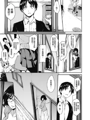 [立花オミナ] 秘め事は一つの嘘から [中国翻訳] [無修正]_007
