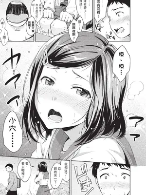 [メガねぃ] 思春期セックス [中国翻訳] [無修正]_011
