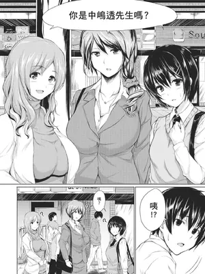 [立花オミナ] 出会って♥ハーレム [中国翻訳] [無修正]_001