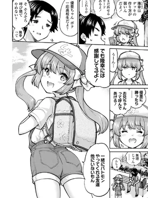 [さふぁ太]優亜ちゃんと一緒に(COMIC LO 2025年10月号)_i_121