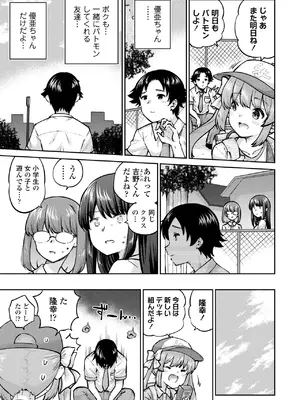 [さふぁ太]優亜ちゃんと一緒に(COMIC LO 2025年10月号)_i_122
