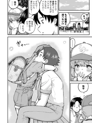 [さふぁ太]優亜ちゃんと一緒に(COMIC LO 2025年10月号)_i_123