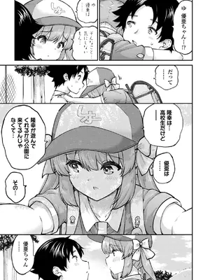 [さふぁ太]優亜ちゃんと一緒に(COMIC LO 2025年10月号)_i_124