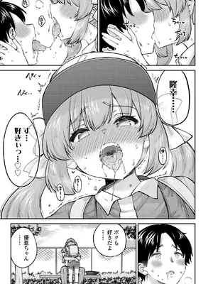 [さふぁ太]優亜ちゃんと一緒に(COMIC LO 2025年10月号)_i_126