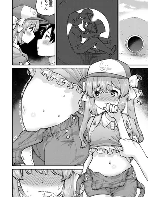 [さふぁ太]優亜ちゃんと一緒に(COMIC LO 2025年10月号)_i_127