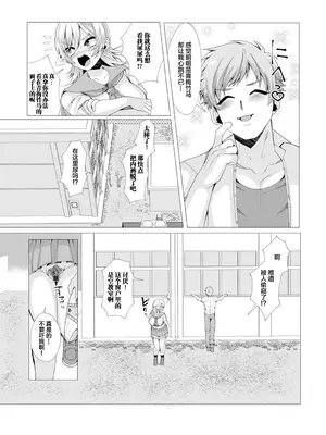 [白杨汉化组][人権なし太郎]強気娘、漏れちゃうッ！(おしっ娘☆でちゃう！！ for Digital Vol.1)_00000068