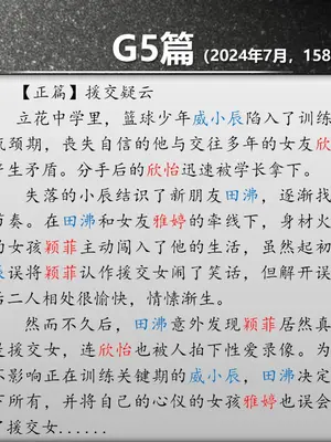 [Alun]G5援交疑云