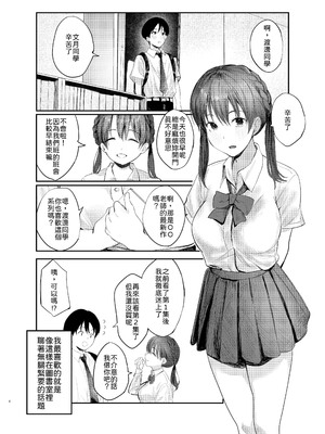 [矢茶畑工房 (ぶらうん)] 文月百香は文性両道 [中譯]_03