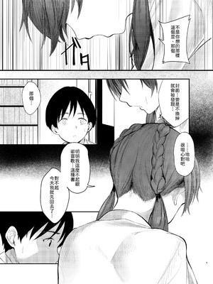 [矢茶畑工房 (ぶらうん)] 文月百香は文性両道 [中譯]_08