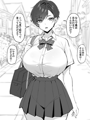 [Xe] ボーイッシュ幼馴染は首から下が女すぎる_0004