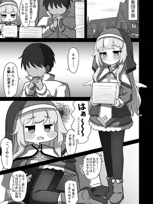 [うさめの飼育小屋 (うさぎ兎さめ)] 教主専用オナホに躾けられたネルが子宮も捧げて使って貰う修養録 [DL版]_0003