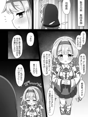 [うさめの飼育小屋 (うさぎ兎さめ)] 教主専用オナホに躾けられたネルが子宮も捧げて使って貰う修養録 [DL版]_0008