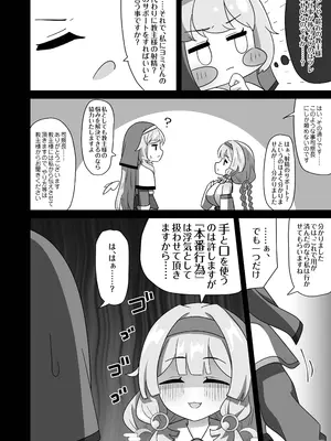 [うさめの飼育小屋 (うさぎ兎さめ)] 教主専用オナホに躾けられたネルが子宮も捧げて使って貰う修養録 [DL版]_0010