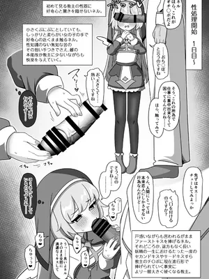 [うさめの飼育小屋 (うさぎ兎さめ)] 教主専用オナホに躾けられたネルが子宮も捧げて使って貰う修養録 [DL版]_0012
