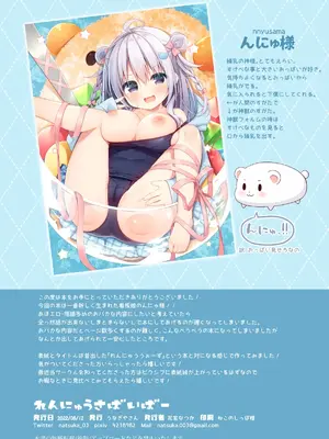 [うなぎやさん (花宮なつか)] れんにゅうさばいばー [DL版]_0010