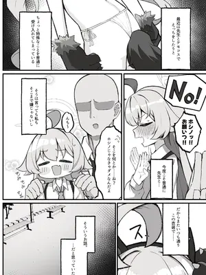 [もちもちわんこ堂 (しろろん餅。)] ホシノとペット性活-お散歩編- (ブルーアーカイブ) [DL版]_0003