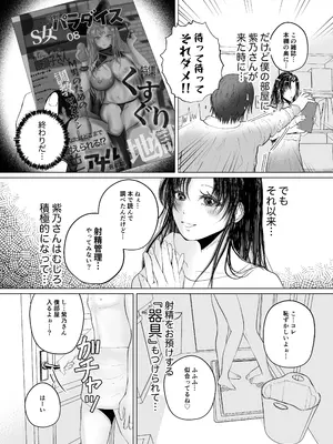 [御饅頭帝国の逆襲 (饅頭子さん)] くすぐり逆アナルと貞操帯で射精管理するS女のお姉さん_0005