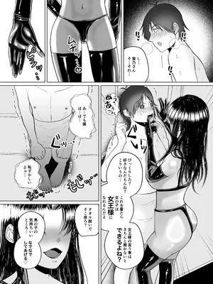 [御饅頭帝国の逆襲 (饅頭子さん)] くすぐり逆アナルと貞操帯で射精管理するS女のお姉さん_0007