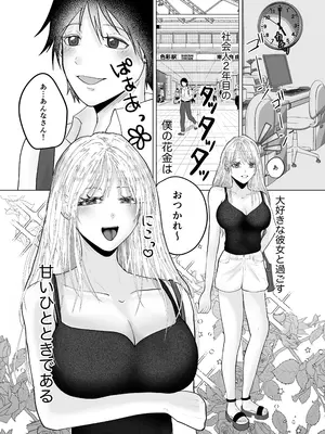 [御饅頭帝国の逆襲 (饅頭子さん)] イチャらぶ逆アナルで快楽堕ちさせるペニバンギャルのお姉さん_0003