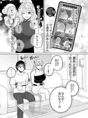 [御饅頭帝国の逆襲 (饅頭子さん)] イチャらぶ逆アナルで快楽堕ちさせるペニバンギャルのお姉さん_0004