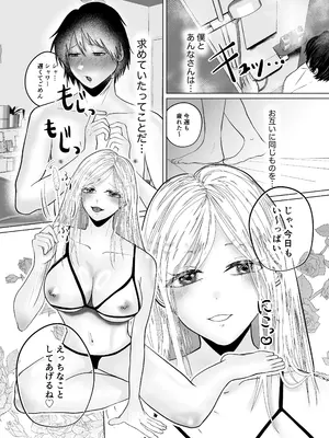 [御饅頭帝国の逆襲 (饅頭子さん)] イチャらぶ逆アナルで快楽堕ちさせるペニバンギャルのお姉さん_0006