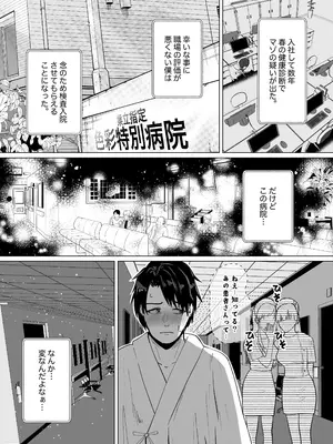 [御饅頭帝国の逆襲 (饅頭子さん)] 貞操帯付乳首責めと逆アナルでメス堕ちさせるナースのお姉さん_0004