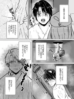 [御饅頭帝国の逆襲 (饅頭子さん)] 貞操帯付乳首責めと逆アナルでメス堕ちさせるナースのお姉さん_0005