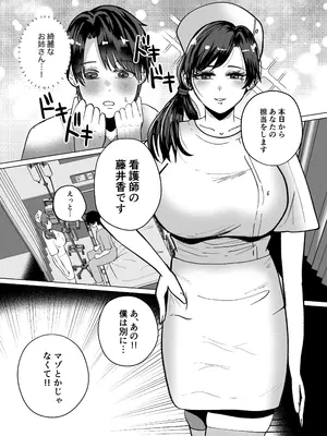[御饅頭帝国の逆襲 (饅頭子さん)] 貞操帯付乳首責めと逆アナルでメス堕ちさせるナースのお姉さん_0007