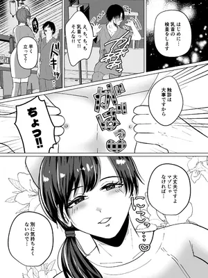 [御饅頭帝国の逆襲 (饅頭子さん)] 貞操帯付乳首責めと逆アナルでメス堕ちさせるナースのお姉さん_0008