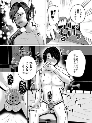 [御饅頭帝国の逆襲 (饅頭子さん)] 貞操帯付乳首責めと逆アナルでメス堕ちさせるナースのお姉さん_0010