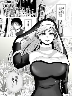 [御饅頭帝国の逆襲 (饅頭子さん)] 貞操帯付逆アナルで射精管理するふたなりシスターのお姉さん_0003