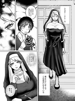 [御饅頭帝国の逆襲 (饅頭子さん)] 貞操帯付逆アナルで射精管理するふたなりシスターのお姉さん_0005