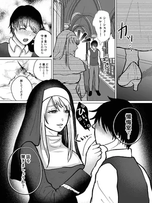 [御饅頭帝国の逆襲 (饅頭子さん)] 貞操帯付逆アナルで射精管理するふたなりシスターのお姉さん_0006