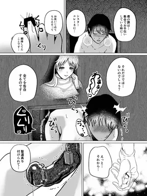[御饅頭帝国の逆襲 (饅頭子さん)] 貞操帯付逆アナルで射精管理するふたなりシスターのお姉さん_0010
