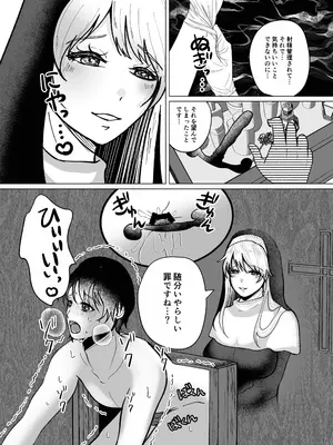 [御饅頭帝国の逆襲 (饅頭子さん)] 貞操帯付逆アナルで射精管理するふたなりシスターのお姉さん_0011