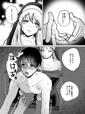 [御饅頭帝国の逆襲 (饅頭子さん)] 貞操帯付逆アナルで射精管理するふたなりシスターのお姉さん_0012