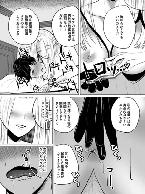 [御饅頭帝国の逆襲 (饅頭子さん)] 貞操帯着用逆アナルでメスイキさせてくれるエルフのお姉さん_0008