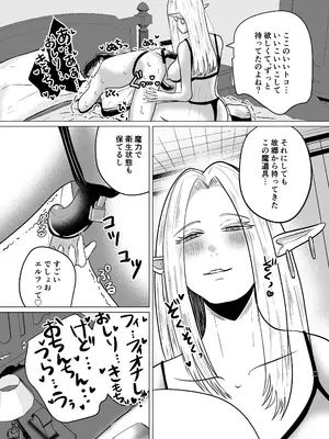 [御饅頭帝国の逆襲 (饅頭子さん)] 貞操帯着用逆アナルでメスイキさせてくれるエルフのお姉さん_0010