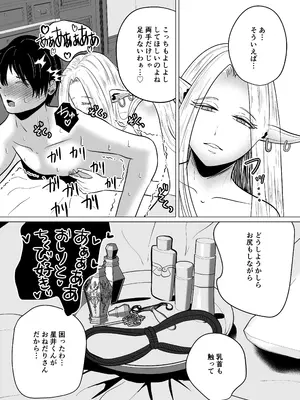 [御饅頭帝国の逆襲 (饅頭子さん)] 貞操帯着用逆アナルでメスイキさせてくれるエルフのお姉さん_0012
