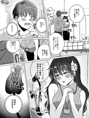 [御饅頭帝国の逆襲 (饅頭子さん)] 隣のサキュバスお姉さんが逆アナルで必死に搾精してきます。_0005